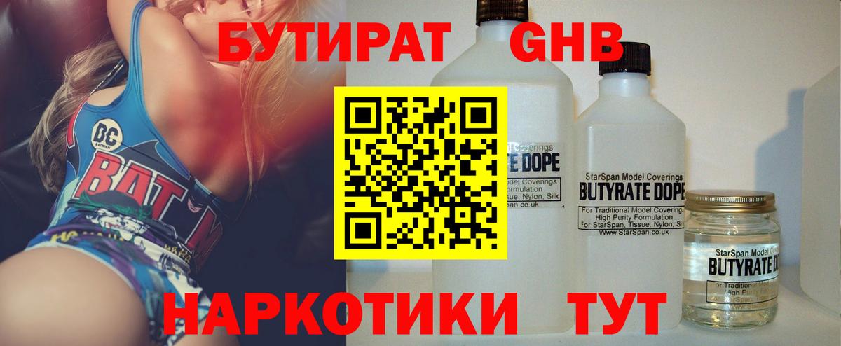 БУТИРАТ 1.4BDO  Вход с VPN  Бутират  Лабытнанги 