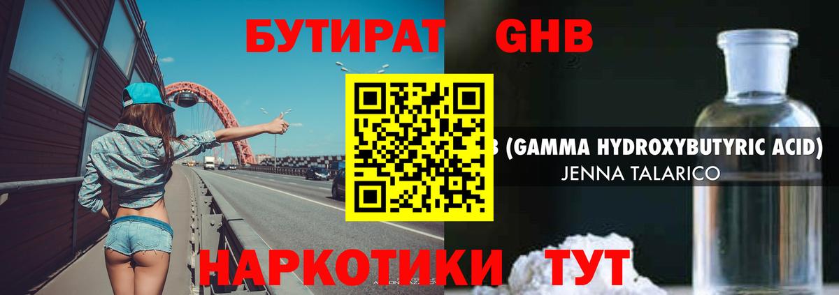 Бутират бутандиол Лабытнанги