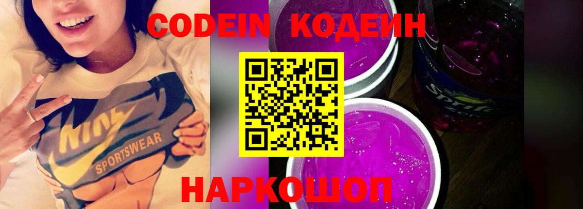 Кодеиновый сироп Lean Purple Drank  Кодеиновый сироп Lean напиток Lean (лин)  Лабытнанги  Вход с VPN 