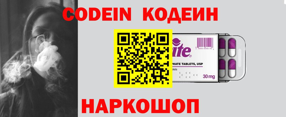 Кодеин напиток Lean (лин) Лабытнанги