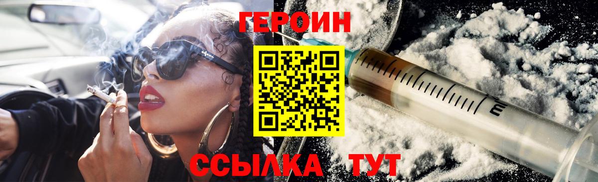 Героин белый  Вход с VPN  Лабытнанги 