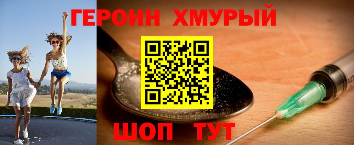 Героин герыч Лабытнанги