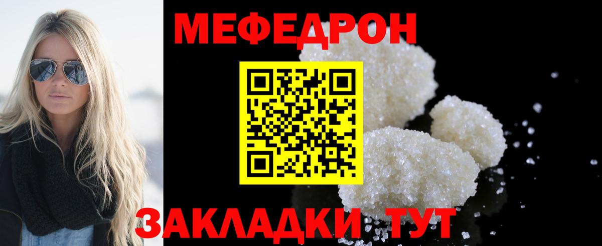 МЕФ VHQ  МЯУ-МЯУ  МЯУ-МЯУ  Лабытнанги  Вход с VPN 